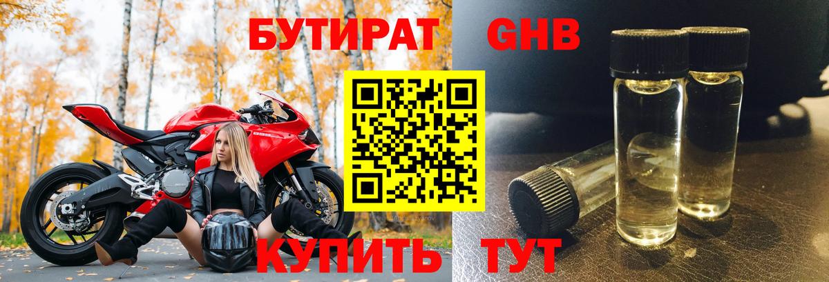 БУТИРАТ BDO 33%  Вход с VPN  Бутират  Россия 