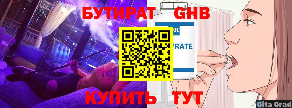 Бутират 99% Россия