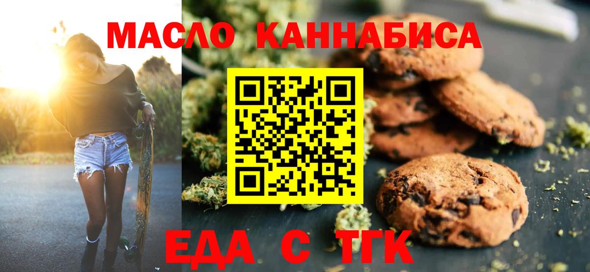 Россия  Печенье с ТГК конопля  Вход с VPN 