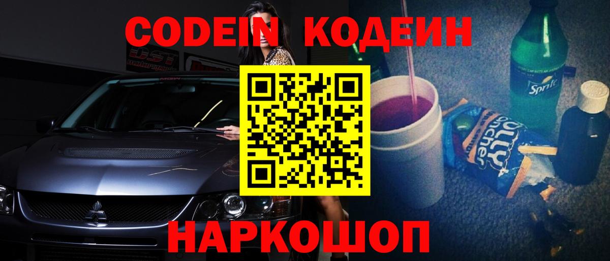 Codein Purple Drank  Codein Purple Drank  Россия 