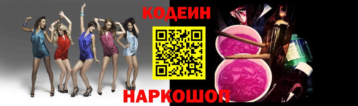 Кодеин напиток Lean (лин)  Кодеиновый сироп Lean напиток Lean (лин)  Вход с VPN  Россия 