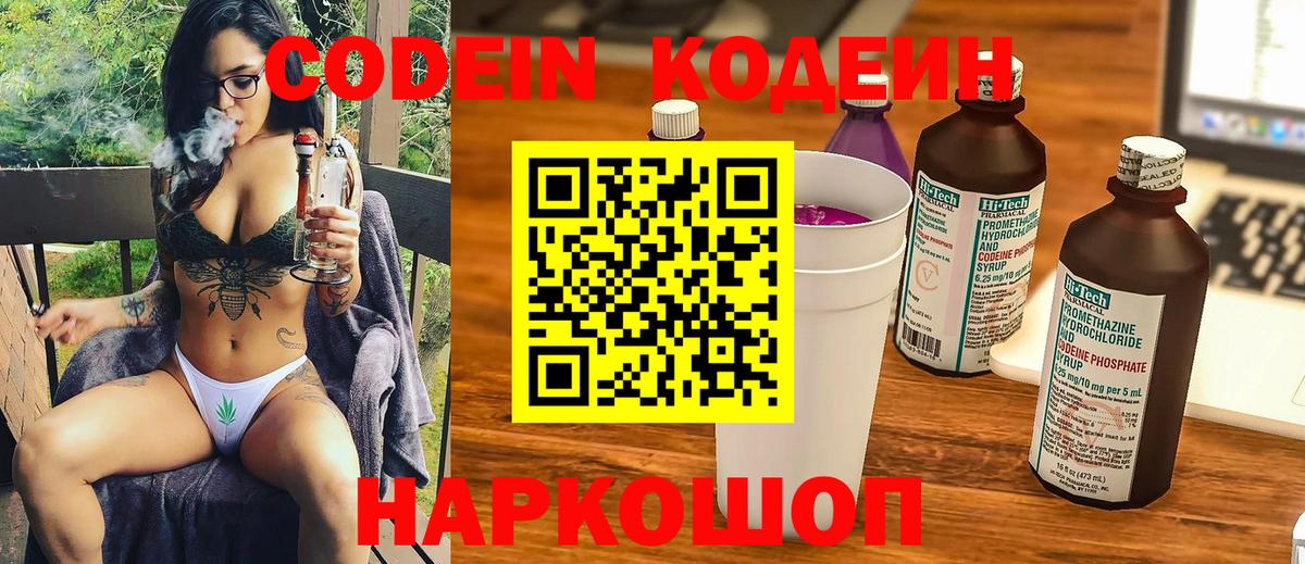Codein напиток Lean (лин) Россия