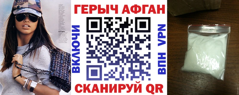 как найти   Астрахань  Героин афганец 