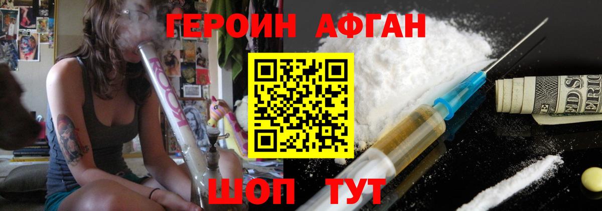 Россия  Героин афганец  Героин  Вход с VPN 