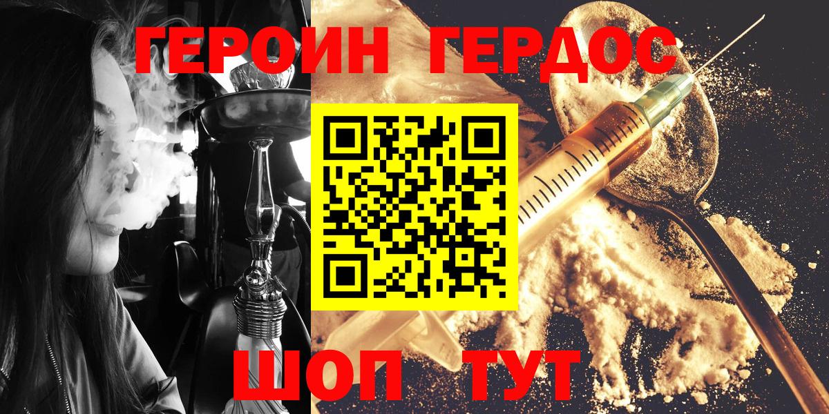 ГЕРОИН хмурый Россия