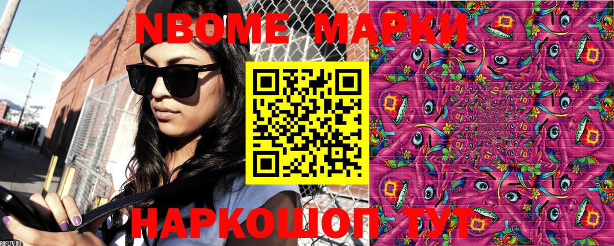 Наркотические марки 1500мкг  Марки NBOMe  Россия  как найти закладки  Наркотические марки 1500мкг 