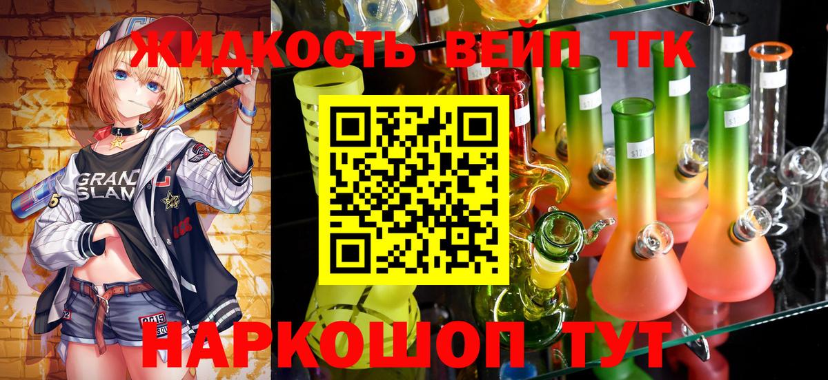 Россия  ТГК жижа  что такое   Вход с VPN 